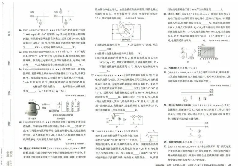 2025版53初中试卷物理人教版9年级全册_初中全科电子版试卷练习试题_初中全科《53中考试卷》2025版（多版本）_2025版53初中试卷9年级上下册人教版(1)