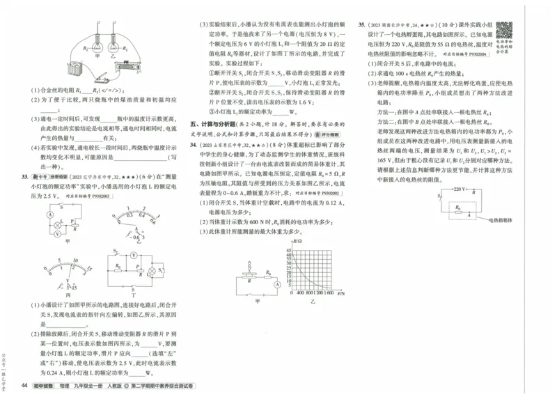 2025版53初中试卷物理人教版9年级全册_初中全科电子版试卷练习试题_初中全科《53中考试卷》2025版（多版本）_2025版53初中试卷9年级上下册人教版(1)