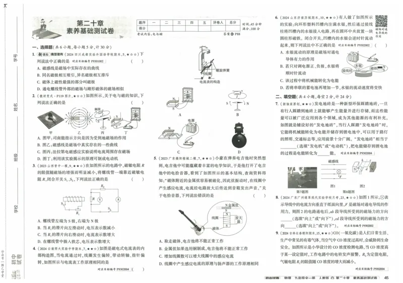 2025版53初中试卷物理人教版9年级全册_初中全科电子版试卷练习试题_初中全科《53中考试卷》2025版（多版本）_2025版53初中试卷9年级上下册人教版(1)