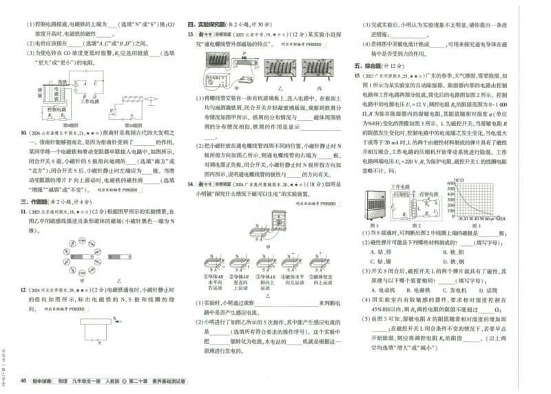 2025版53初中试卷物理人教版9年级全册_初中全科电子版试卷练习试题_初中全科《53中考试卷》2025版（多版本）_2025版53初中试卷9年级上下册人教版(1)
