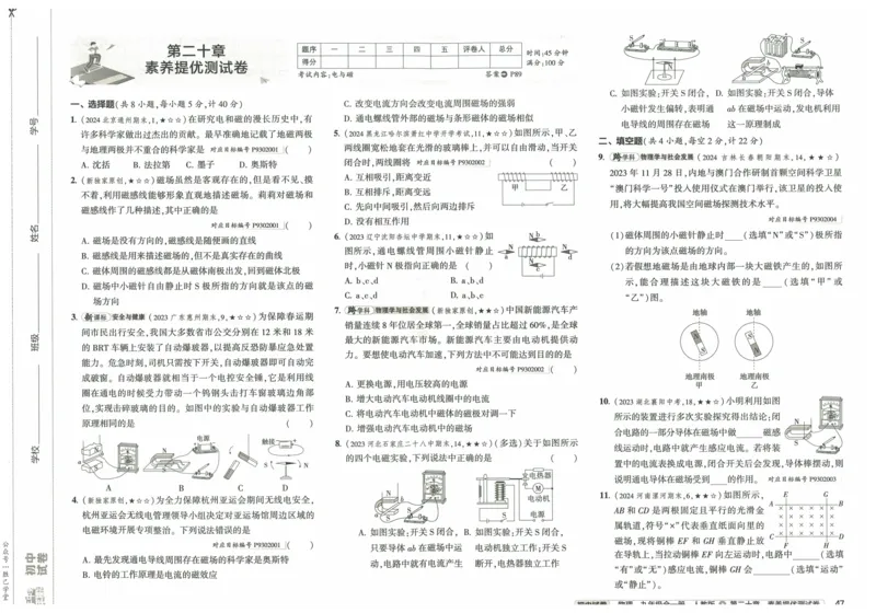 2025版53初中试卷物理人教版9年级全册_初中全科电子版试卷练习试题_初中全科《53中考试卷》2025版（多版本）_2025版53初中试卷9年级上下册人教版(1)