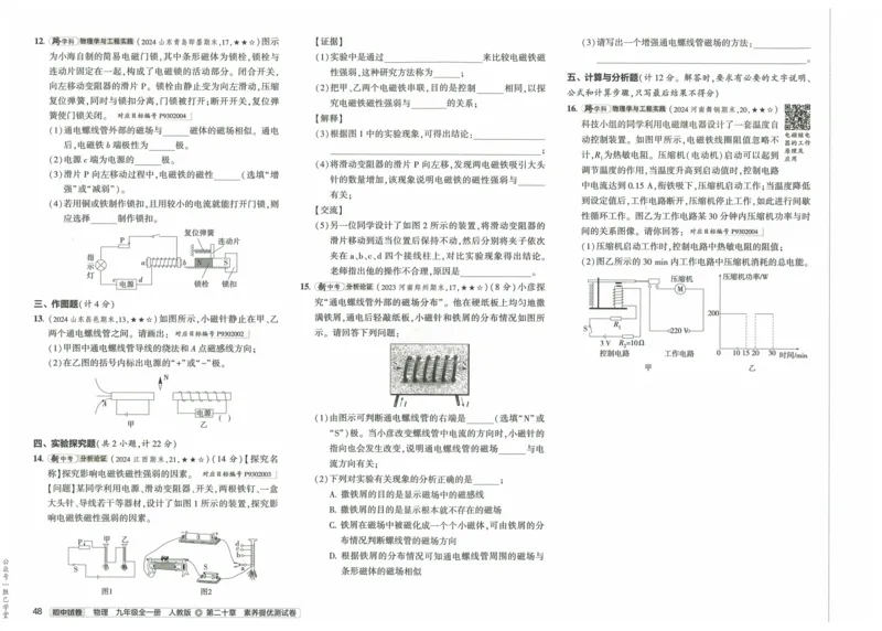 2025版53初中试卷物理人教版9年级全册_初中全科电子版试卷练习试题_初中全科《53中考试卷》2025版（多版本）_2025版53初中试卷9年级上下册人教版(1)