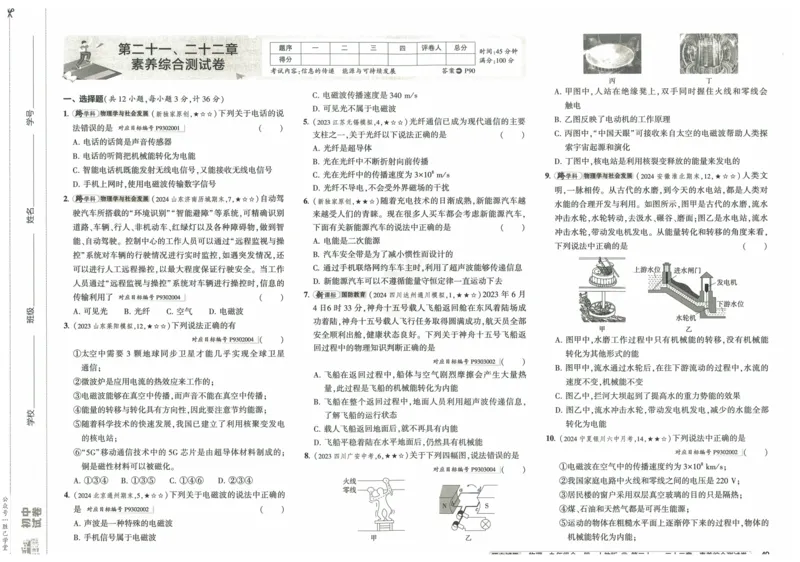 2025版53初中试卷物理人教版9年级全册_初中全科电子版试卷练习试题_初中全科《53中考试卷》2025版（多版本）_2025版53初中试卷9年级上下册人教版(1)