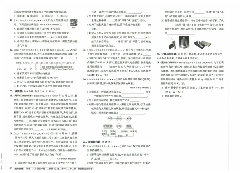 2025版53初中试卷物理人教版9年级全册_初中全科电子版试卷练习试题_初中全科《53中考试卷》2025版（多版本）_2025版53初中试卷9年级上下册人教版(1)
