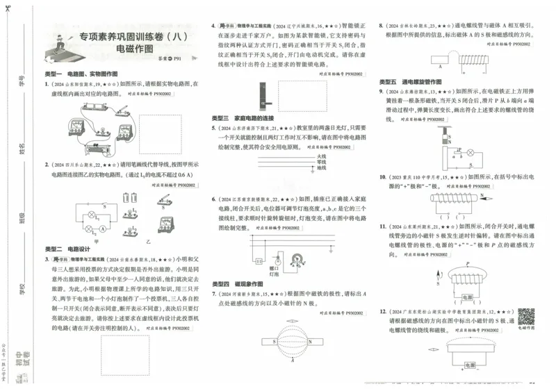 2025版53初中试卷物理人教版9年级全册_初中全科电子版试卷练习试题_初中全科《53中考试卷》2025版（多版本）_2025版53初中试卷9年级上下册人教版(1)