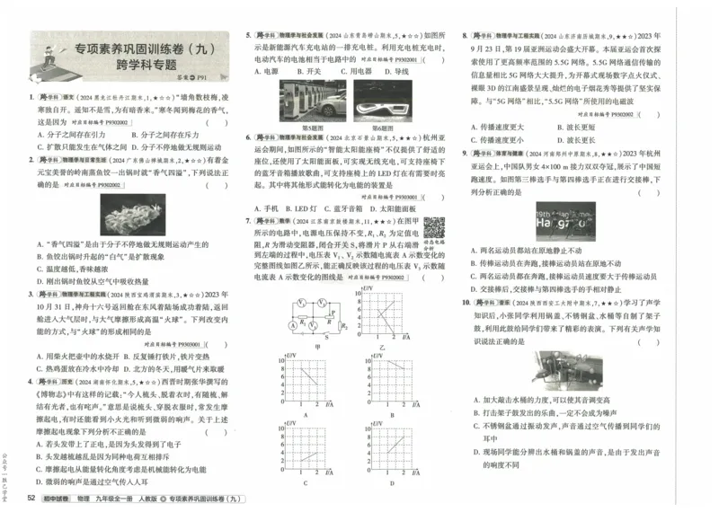 2025版53初中试卷物理人教版9年级全册_初中全科电子版试卷练习试题_初中全科《53中考试卷》2025版（多版本）_2025版53初中试卷9年级上下册人教版(1)