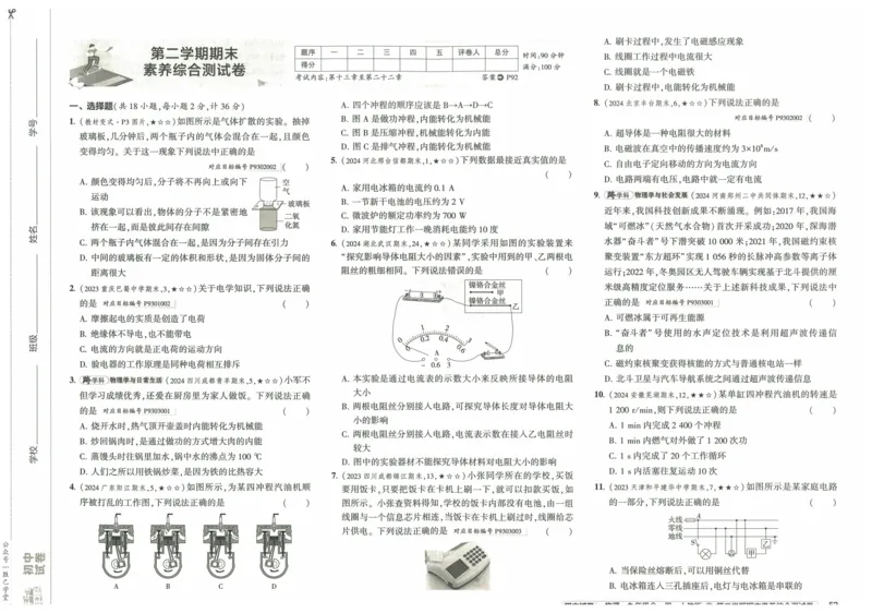 2025版53初中试卷物理人教版9年级全册_初中全科电子版试卷练习试题_初中全科《53中考试卷》2025版（多版本）_2025版53初中试卷9年级上下册人教版(1)