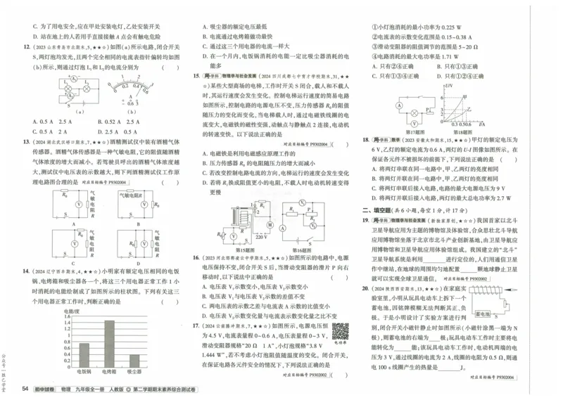 2025版53初中试卷物理人教版9年级全册_初中全科电子版试卷练习试题_初中全科《53中考试卷》2025版（多版本）_2025版53初中试卷9年级上下册人教版(1)