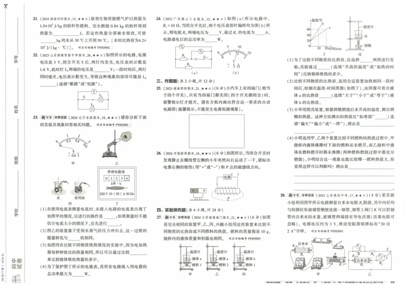 2025版53初中试卷物理人教版9年级全册_初中全科电子版试卷练习试题_初中全科《53中考试卷》2025版（多版本）_2025版53初中试卷9年级上下册人教版(1)