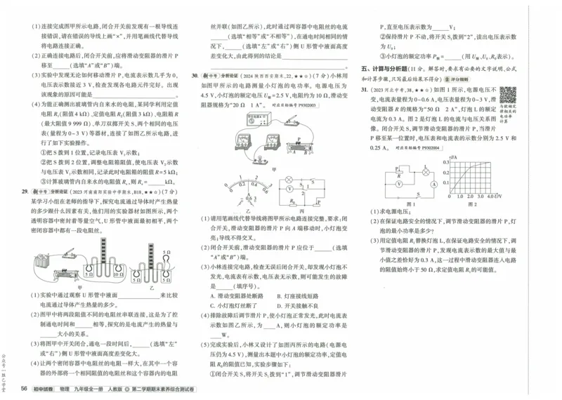 2025版53初中试卷物理人教版9年级全册_初中全科电子版试卷练习试题_初中全科《53中考试卷》2025版（多版本）_2025版53初中试卷9年级上下册人教版(1)