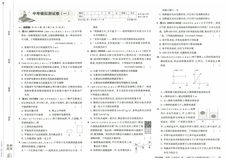 2025版53初中试卷物理人教版9年级全册_初中全科电子版试卷练习试题_初中全科《53中考试卷》2025版（多版本）_2025版53初中试卷9年级上下册人教版(1)