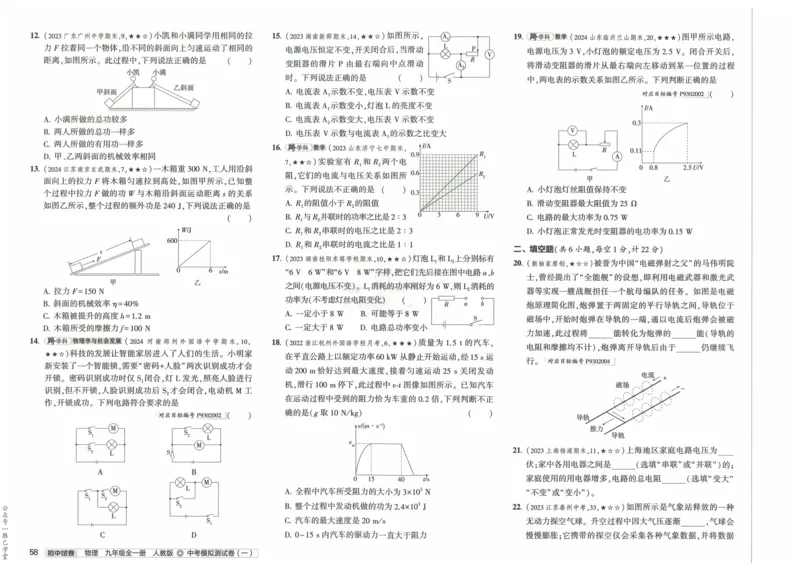 2025版53初中试卷物理人教版9年级全册_初中全科电子版试卷练习试题_初中全科《53中考试卷》2025版（多版本）_2025版53初中试卷9年级上下册人教版(1)