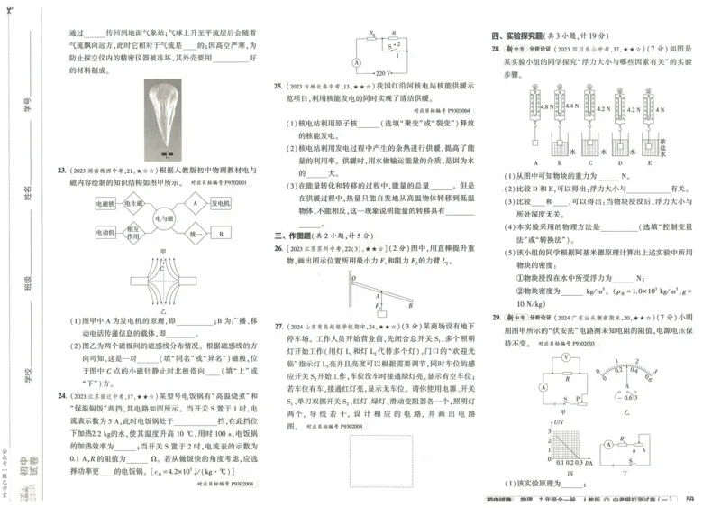 2025版53初中试卷物理人教版9年级全册_初中全科电子版试卷练习试题_初中全科《53中考试卷》2025版（多版本）_2025版53初中试卷9年级上下册人教版(1)