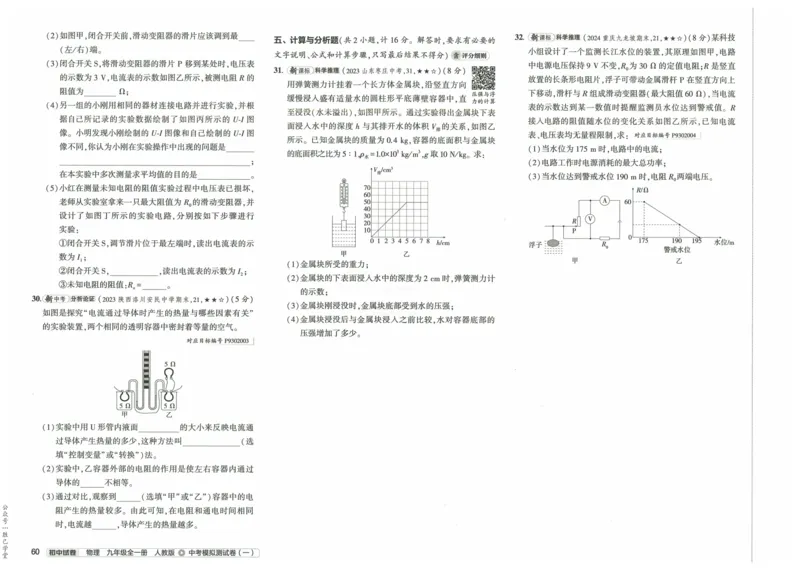 2025版53初中试卷物理人教版9年级全册_初中全科电子版试卷练习试题_初中全科《53中考试卷》2025版（多版本）_2025版53初中试卷9年级上下册人教版(1)