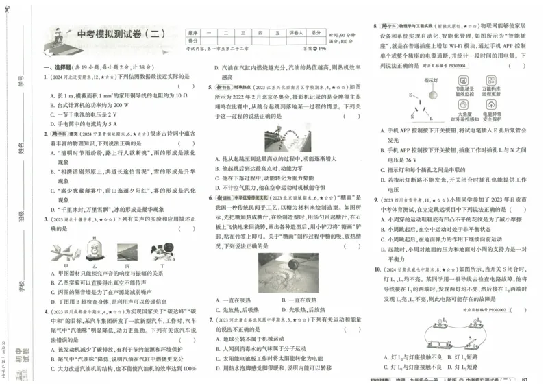 2025版53初中试卷物理人教版9年级全册_初中全科电子版试卷练习试题_初中全科《53中考试卷》2025版（多版本）_2025版53初中试卷9年级上下册人教版(1)