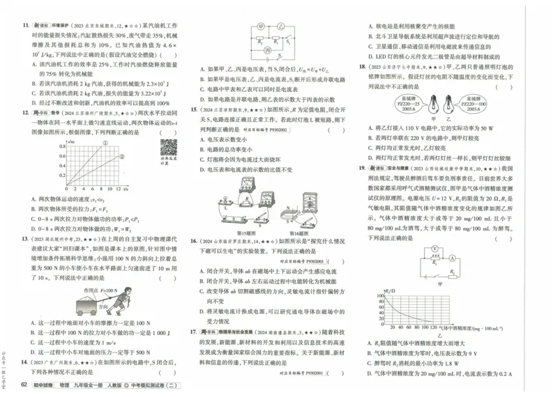 2025版53初中试卷物理人教版9年级全册_初中全科电子版试卷练习试题_初中全科《53中考试卷》2025版（多版本）_2025版53初中试卷9年级上下册人教版(1)