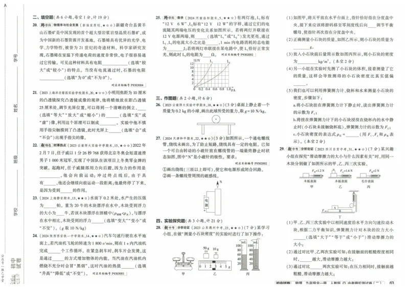 2025版53初中试卷物理人教版9年级全册_初中全科电子版试卷练习试题_初中全科《53中考试卷》2025版（多版本）_2025版53初中试卷9年级上下册人教版(1)