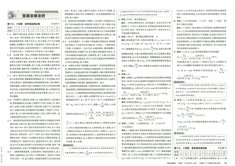2025版53初中试卷物理人教版9年级全册_初中全科电子版试卷练习试题_初中全科《53中考试卷》2025版（多版本）_2025版53初中试卷9年级上下册人教版(1)
