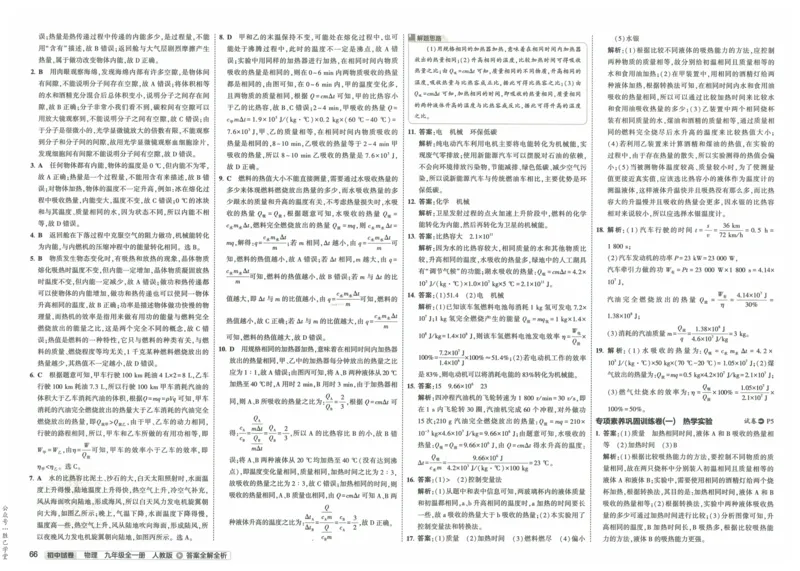 2025版53初中试卷物理人教版9年级全册_初中全科电子版试卷练习试题_初中全科《53中考试卷》2025版（多版本）_2025版53初中试卷9年级上下册人教版(1)