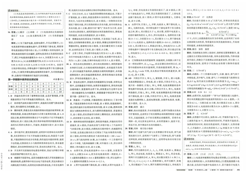 2025版53初中试卷物理人教版9年级全册_初中全科电子版试卷练习试题_初中全科《53中考试卷》2025版（多版本）_2025版53初中试卷9年级上下册人教版(1)