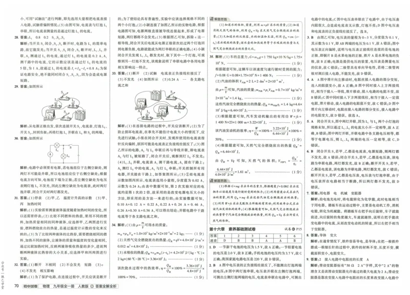 2025版53初中试卷物理人教版9年级全册_初中全科电子版试卷练习试题_初中全科《53中考试卷》2025版（多版本）_2025版53初中试卷9年级上下册人教版(1)
