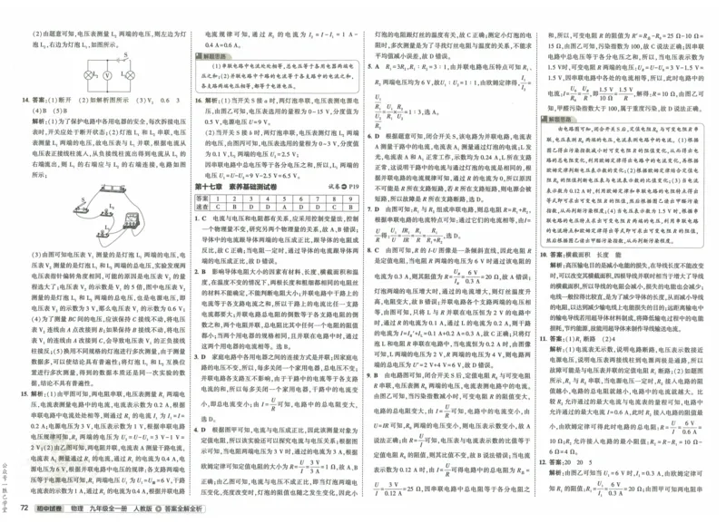2025版53初中试卷物理人教版9年级全册_初中全科电子版试卷练习试题_初中全科《53中考试卷》2025版（多版本）_2025版53初中试卷9年级上下册人教版(1)