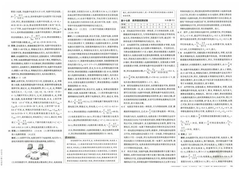 2025版53初中试卷物理人教版9年级全册_初中全科电子版试卷练习试题_初中全科《53中考试卷》2025版（多版本）_2025版53初中试卷9年级上下册人教版(1)