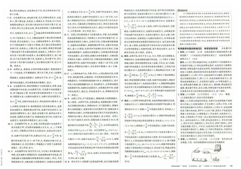 2025版53初中试卷物理人教版9年级全册_初中全科电子版试卷练习试题_初中全科《53中考试卷》2025版（多版本）_2025版53初中试卷9年级上下册人教版(1)