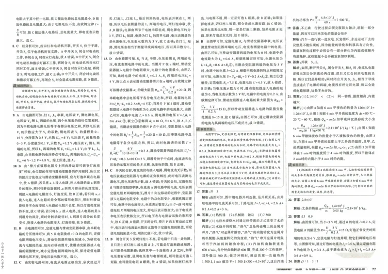 2025版53初中试卷物理人教版9年级全册_初中全科电子版试卷练习试题_初中全科《53中考试卷》2025版（多版本）_2025版53初中试卷9年级上下册人教版(1)