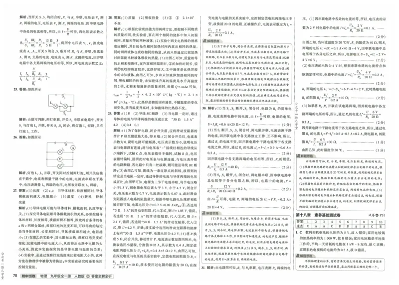 2025版53初中试卷物理人教版9年级全册_初中全科电子版试卷练习试题_初中全科《53中考试卷》2025版（多版本）_2025版53初中试卷9年级上下册人教版(1)