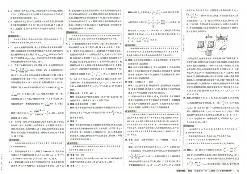2025版53初中试卷物理人教版9年级全册_初中全科电子版试卷练习试题_初中全科《53中考试卷》2025版（多版本）_2025版53初中试卷9年级上下册人教版(1)