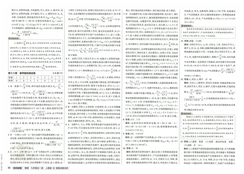 2025版53初中试卷物理人教版9年级全册_初中全科电子版试卷练习试题_初中全科《53中考试卷》2025版（多版本）_2025版53初中试卷9年级上下册人教版(1)