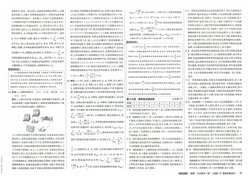 2025版53初中试卷物理人教版9年级全册_初中全科电子版试卷练习试题_初中全科《53中考试卷》2025版（多版本）_2025版53初中试卷9年级上下册人教版(1)