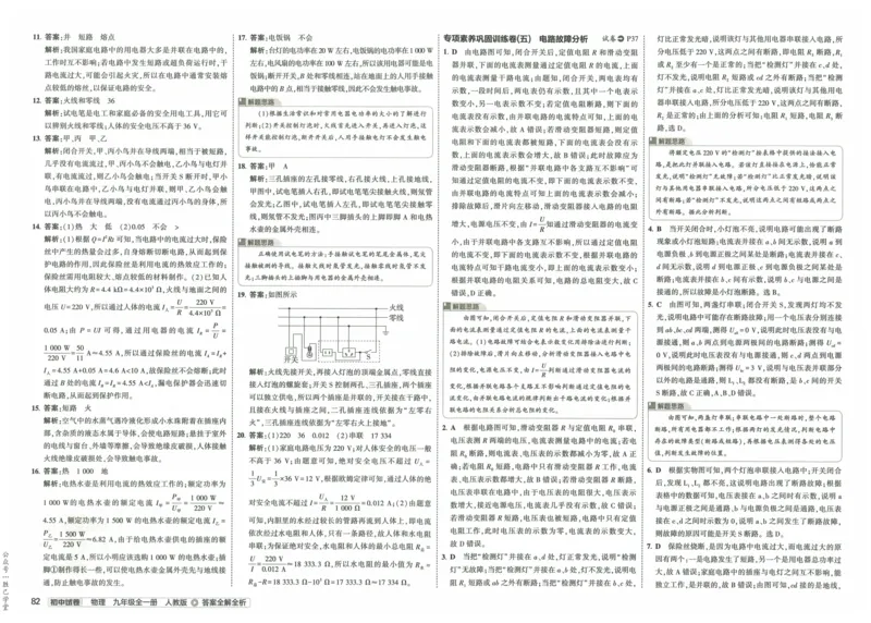 2025版53初中试卷物理人教版9年级全册_初中全科电子版试卷练习试题_初中全科《53中考试卷》2025版（多版本）_2025版53初中试卷9年级上下册人教版(1)