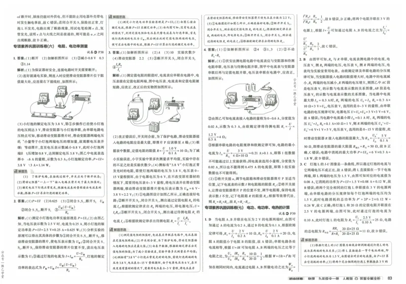 2025版53初中试卷物理人教版9年级全册_初中全科电子版试卷练习试题_初中全科《53中考试卷》2025版（多版本）_2025版53初中试卷9年级上下册人教版(1)