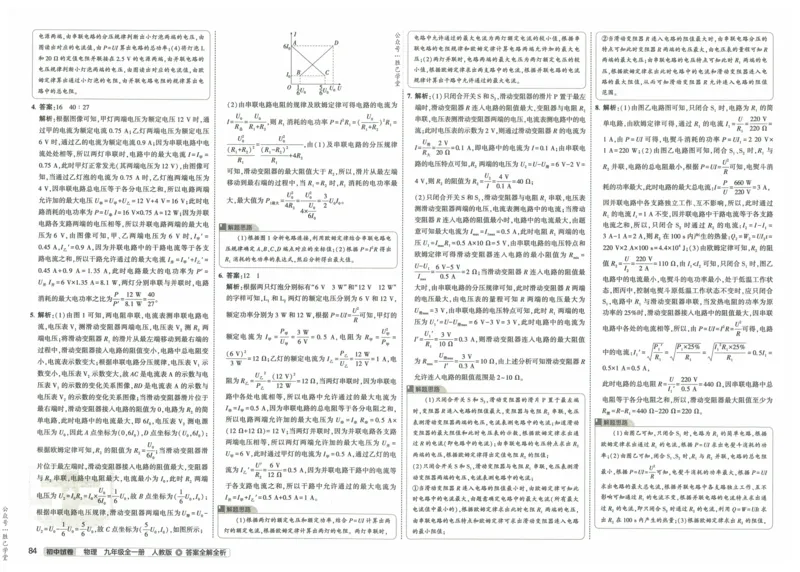2025版53初中试卷物理人教版9年级全册_初中全科电子版试卷练习试题_初中全科《53中考试卷》2025版（多版本）_2025版53初中试卷9年级上下册人教版(1)