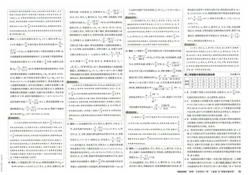 2025版53初中试卷物理人教版9年级全册_初中全科电子版试卷练习试题_初中全科《53中考试卷》2025版（多版本）_2025版53初中试卷9年级上下册人教版(1)
