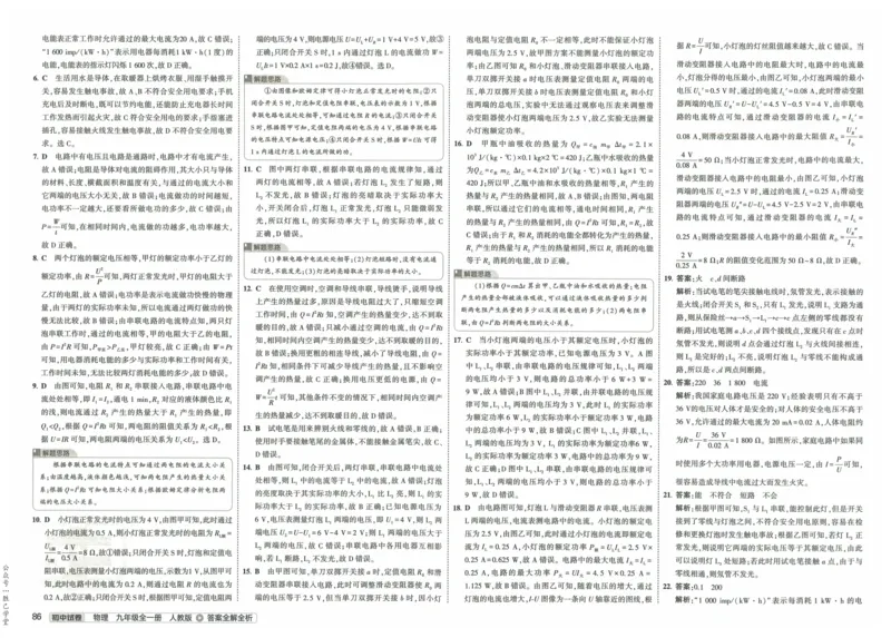 2025版53初中试卷物理人教版9年级全册_初中全科电子版试卷练习试题_初中全科《53中考试卷》2025版（多版本）_2025版53初中试卷9年级上下册人教版(1)