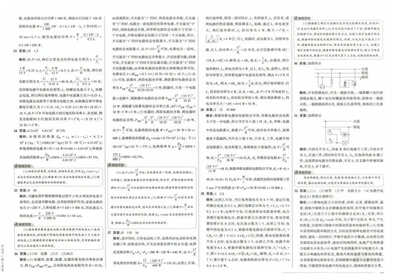 2025版53初中试卷物理人教版9年级全册_初中全科电子版试卷练习试题_初中全科《53中考试卷》2025版（多版本）_2025版53初中试卷9年级上下册人教版(1)