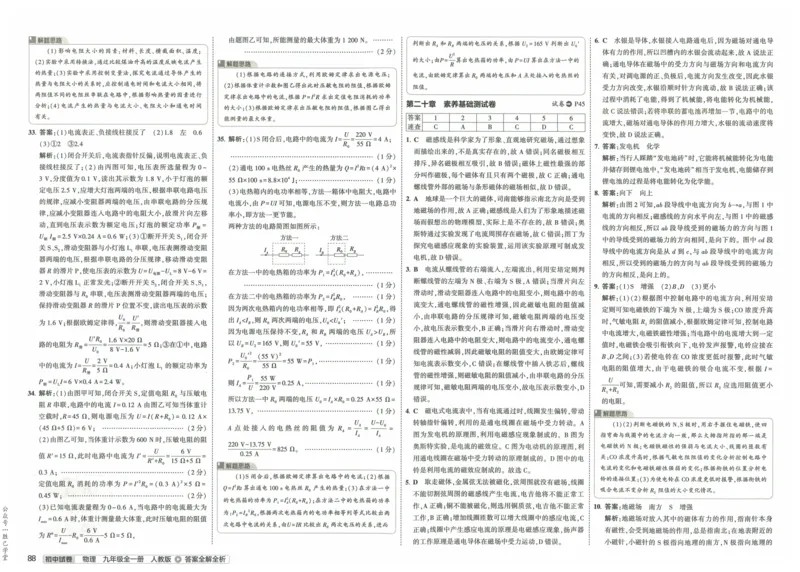 2025版53初中试卷物理人教版9年级全册_初中全科电子版试卷练习试题_初中全科《53中考试卷》2025版（多版本）_2025版53初中试卷9年级上下册人教版(1)