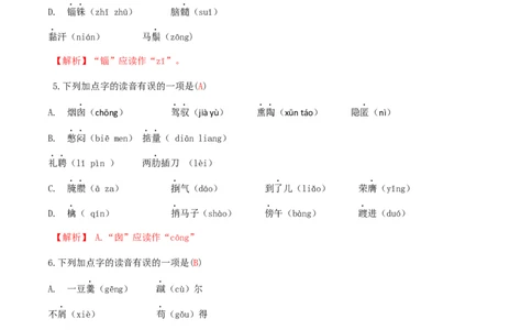 专题一语音与汉字（解析版）-九年级下期末考前易错专题复习（部编版）_初中全科电子版试卷练习试题_语文_9下初中部编版语文练习、试卷_部编语文九年级下专项练习（012份）