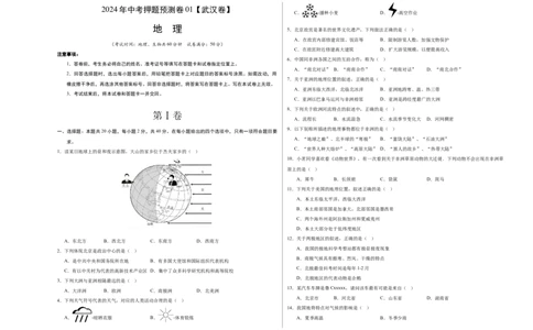 2024年中考押题预测卷01（武汉卷）-地理（考试版）A3_初中全科电子版试卷练习试题_地理_2024中考模拟题地理(1)_押题预测