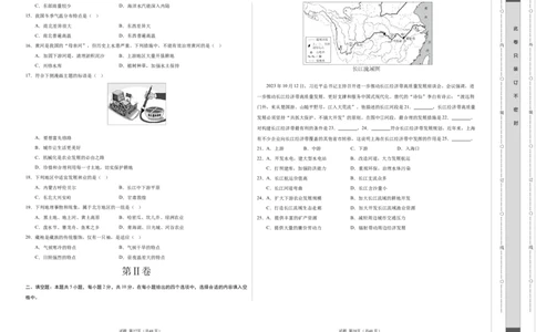 2024年中考押题预测卷01（武汉卷）-地理（考试版）A3_初中全科电子版试卷练习试题_地理_2024中考模拟题地理(1)_押题预测
