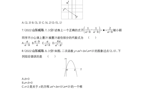 2022威海数学试卷+答案+解析(word整理版)_山东历年中考真题_山东省历年中考真题2013~2024_初中数学历年真题（2013-2024）
