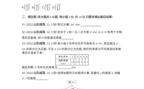 2022威海数学试卷+答案+解析(word整理版)_山东历年中考真题_山东省历年中考真题2013~2024_初中数学历年真题（2013-2024）
