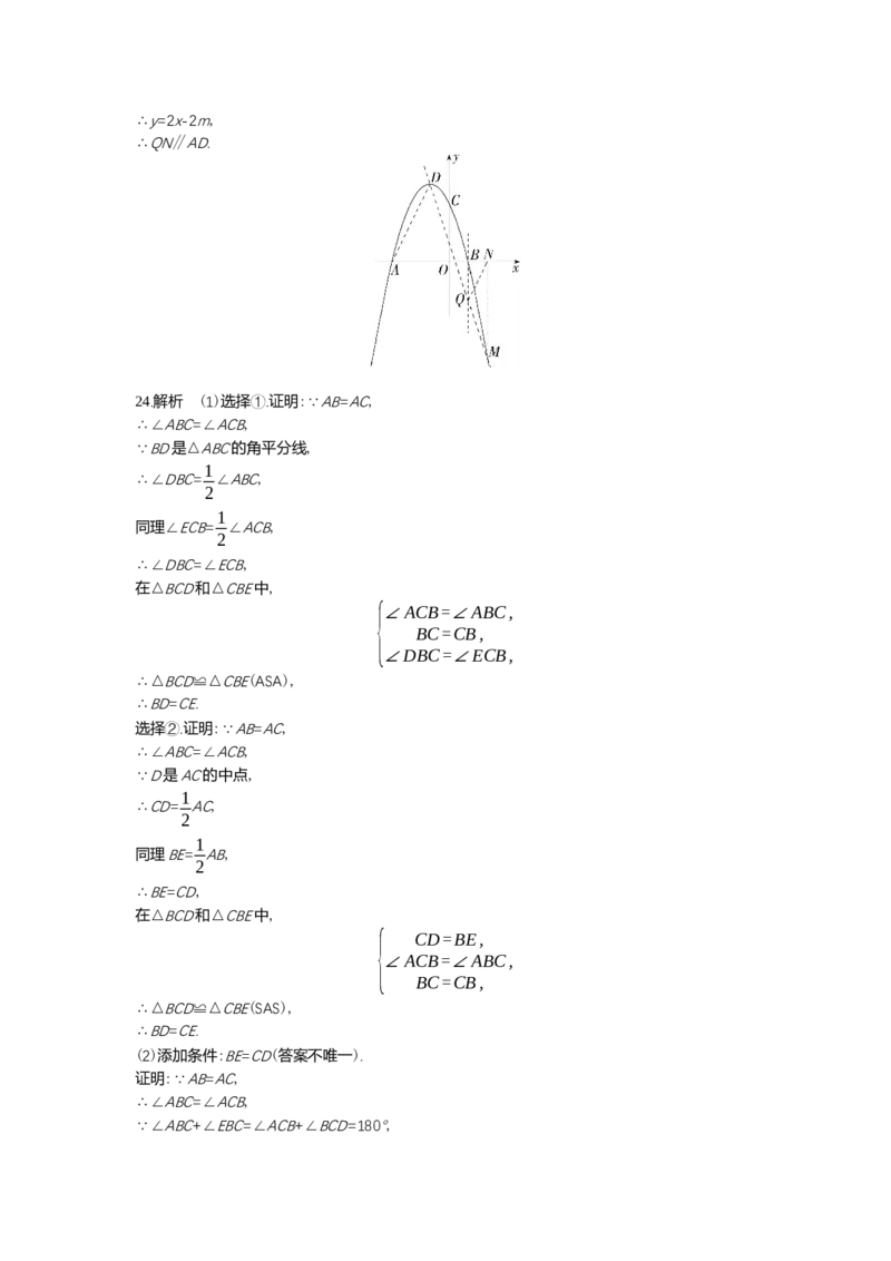 2022威海数学试卷+答案+解析(word整理版)_山东历年中考真题_山东省历年中考真题2013~2024_初中数学历年真题（2013-2024）