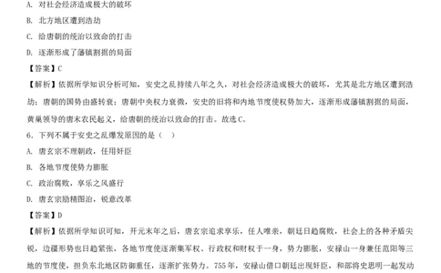 七年级历史下册第一单元隋唐时期繁荣与开放的时代第5课安史之乱与唐朝衰亡同步小测新人教版20180403429_初中全科电子版试卷练习试题_历史_历史人教版7下试卷_同步练习（第四套）