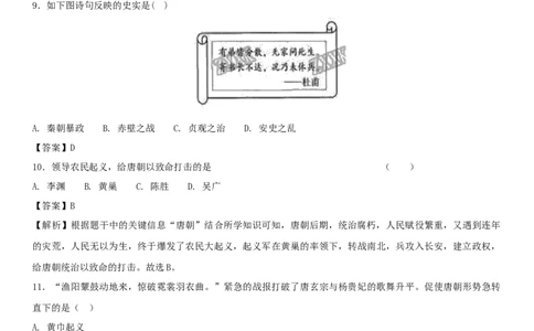 七年级历史下册第一单元隋唐时期繁荣与开放的时代第5课安史之乱与唐朝衰亡同步小测新人教版20180403429_初中全科电子版试卷练习试题_历史_历史人教版7下试卷_同步练习（第四套）