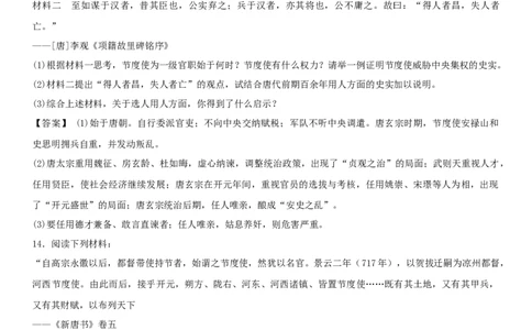 七年级历史下册第一单元隋唐时期繁荣与开放的时代第5课安史之乱与唐朝衰亡同步小测新人教版20180403429_初中全科电子版试卷练习试题_历史_历史人教版7下试卷_同步练习（第四套）