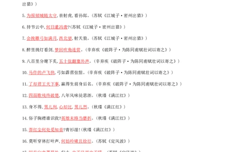 专题五古诗文默写（解析版）-九年级下期末考前易错专题复习（部编版）_初中全科电子版试卷练习试题_语文_9下初中部编版语文练习、试卷_部编语文九年级下专项练习（012份）